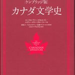 Cambridge History of Canadian Literatures - translated to Japanese