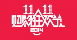 The slogan "购物狂欢节“ suggests 11/11 is a day to "shop like crazy and have crazy amounts of fun"